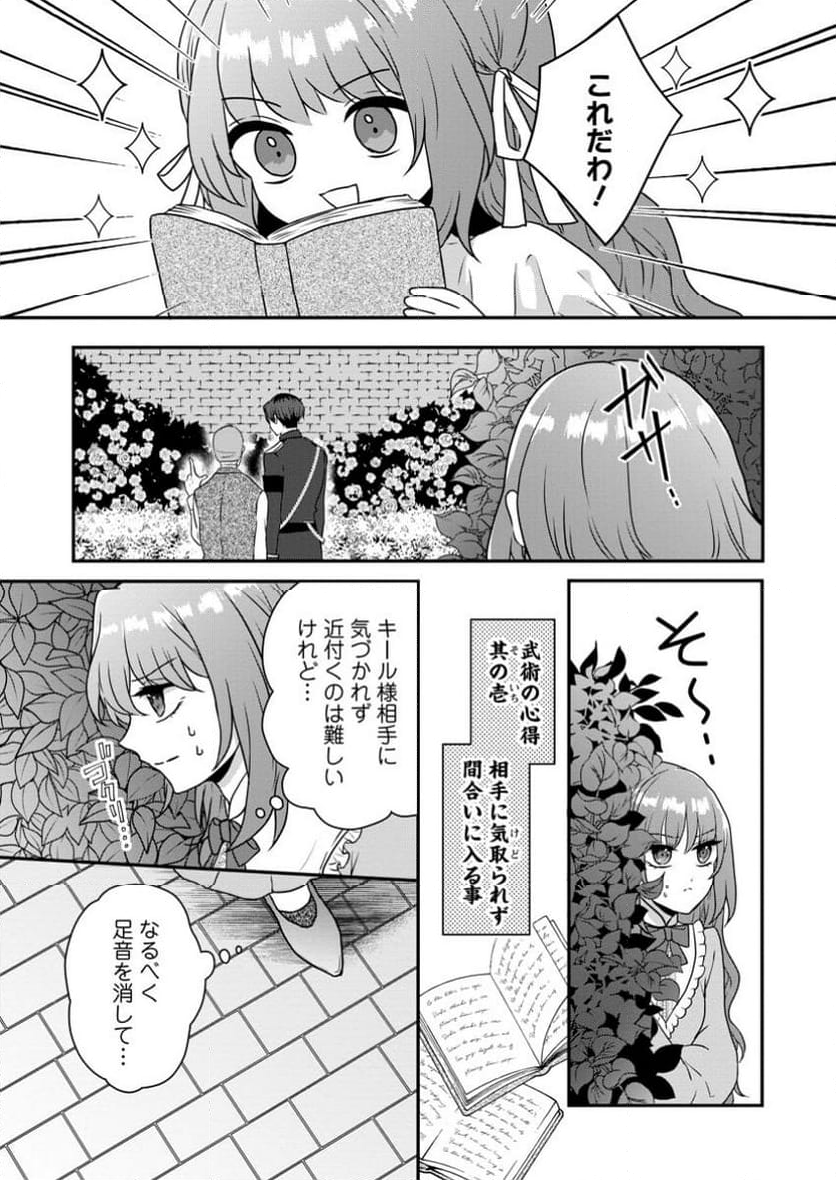 それなら私が溺愛します！～愛を知らない騎士隊長と愛があふれる令嬢の結婚～ 第3.1話 - Trang 11