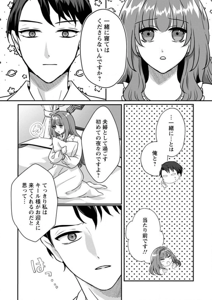 それなら私が溺愛します！～愛を知らない騎士隊長と愛があふれる令嬢の結婚～ 第3.1話 - Trang 4