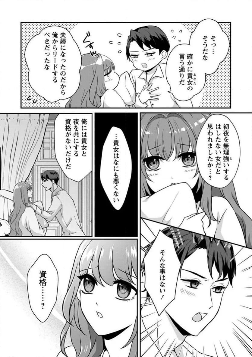 それなら私が溺愛します！～愛を知らない騎士隊長と愛があふれる令嬢の結婚～ 第3.1話 - Trang 5