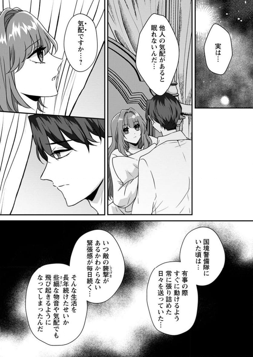 それなら私が溺愛します！～愛を知らない騎士隊長と愛があふれる令嬢の結婚～ 第3.1話 - Trang 6