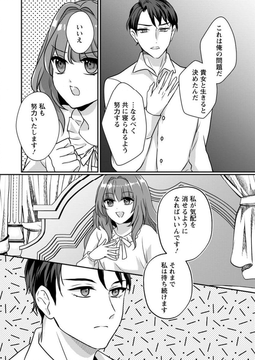 それなら私が溺愛します！～愛を知らない騎士隊長と愛があふれる令嬢の結婚～ 第3.1話 - Trang 8