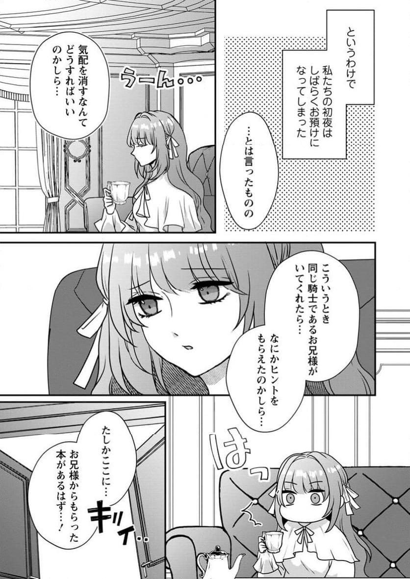 それなら私が溺愛します！～愛を知らない騎士隊長と愛があふれる令嬢の結婚～ 第3.1話 - Trang 9