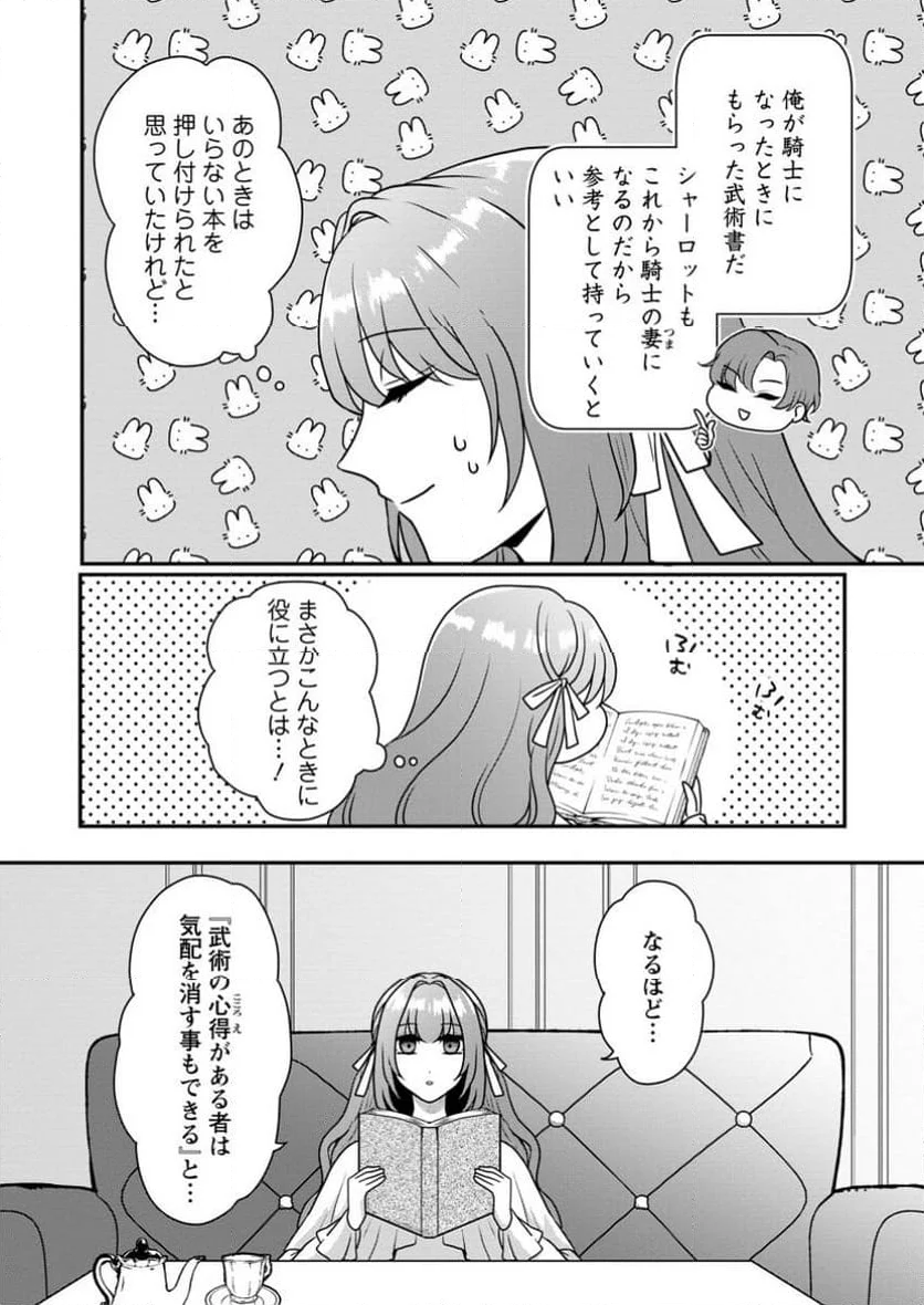 それなら私が溺愛します！～愛を知らない騎士隊長と愛があふれる令嬢の結婚～ 第3.1話 - Trang 10
