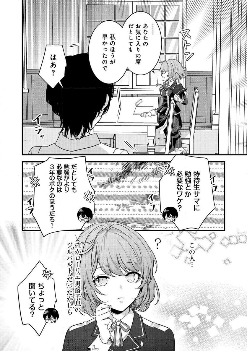 感情を殺すのをやめた元公爵令嬢は、みんなに溺愛されています！@COMIC - 第2話 - Page 2