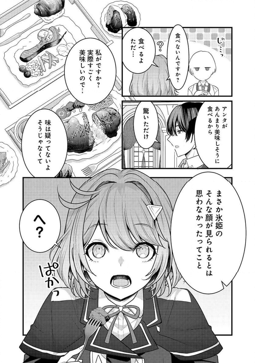 感情を殺すのをやめた元公爵令嬢は、みんなに溺愛されています！@COMIC - 第2話 - Page 14