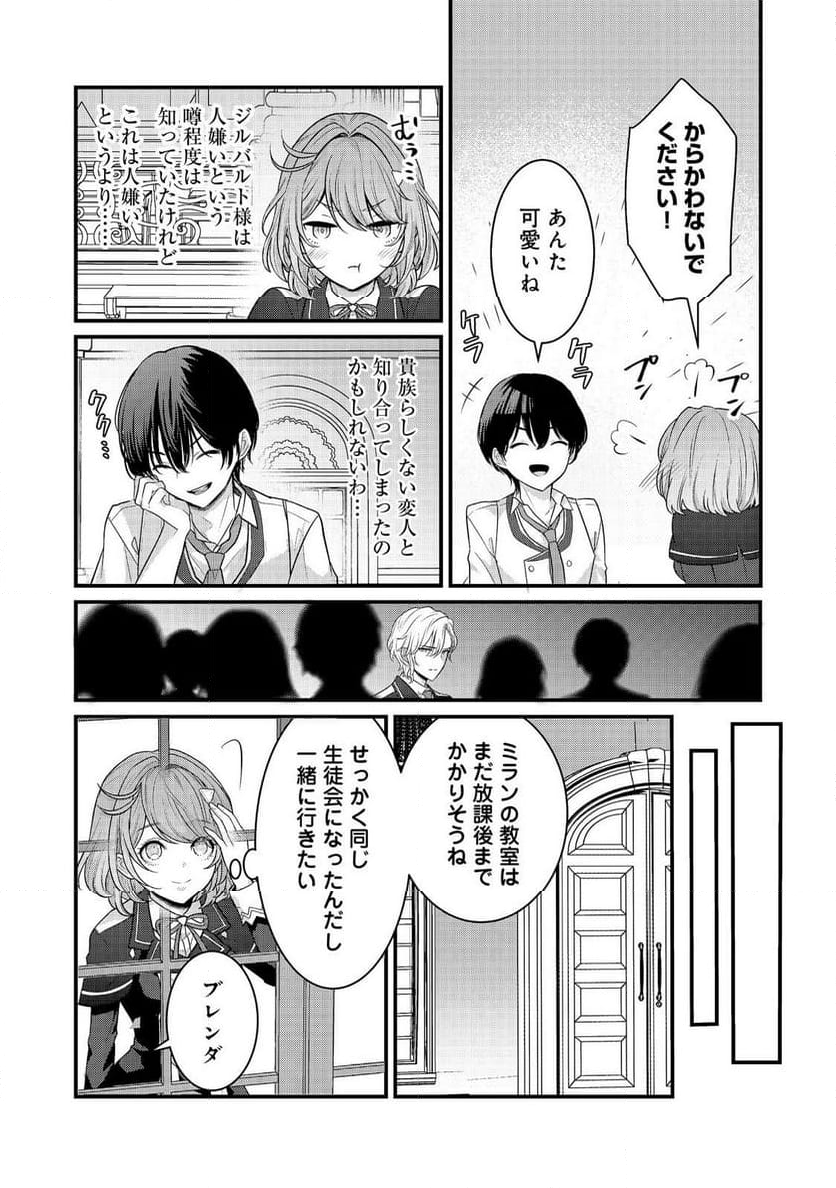 感情を殺すのをやめた元公爵令嬢は、みんなに溺愛されています！@COMIC - 第2話 - Page 16