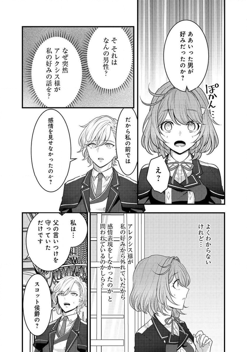 感情を殺すのをやめた元公爵令嬢は、みんなに溺愛されています！@COMIC - 第2話 - Page 18