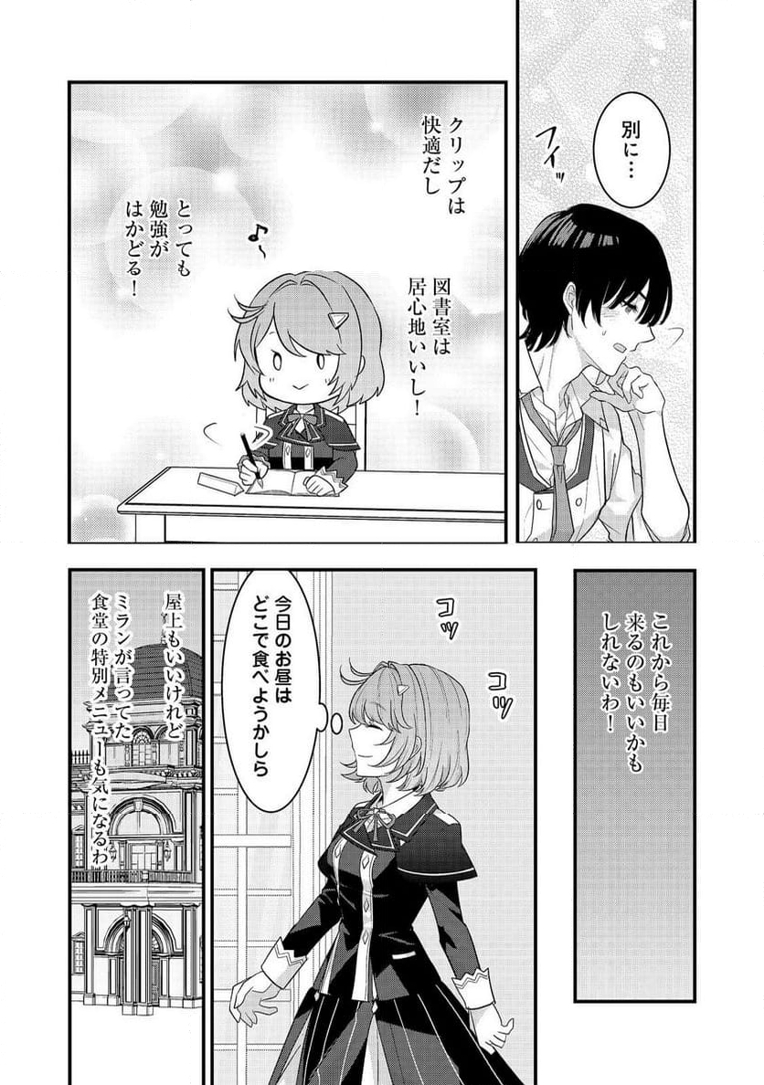 感情を殺すのをやめた元公爵令嬢は、みんなに溺愛されています！@COMIC - 第2話 - Page 8