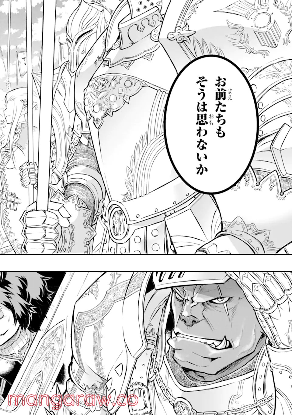 異世界国家アルキマイラ 第1.1話 - Trang 2