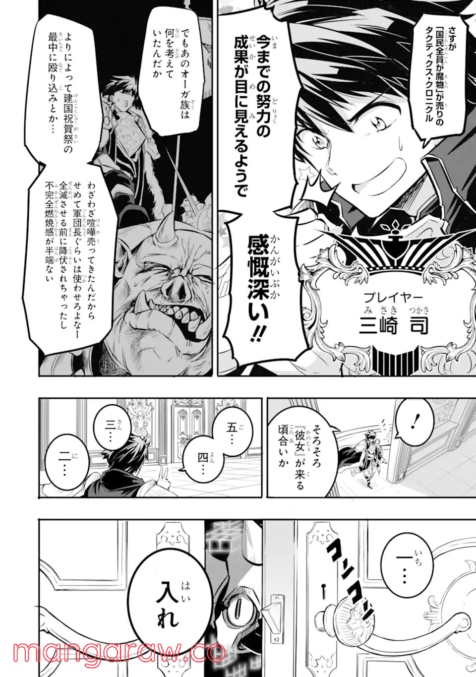 異世界国家アルキマイラ 第1.1話 - Trang 14