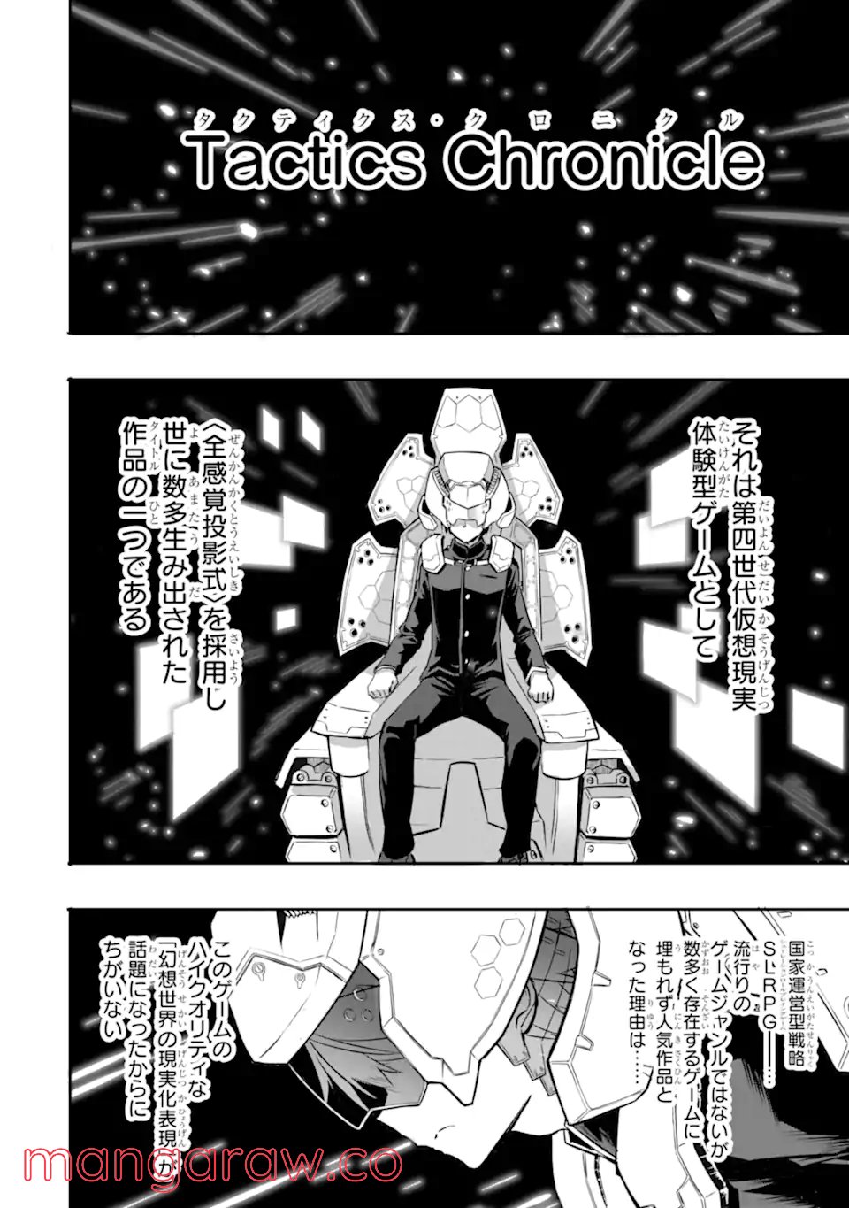 異世界国家アルキマイラ 第1.1話 - Trang 8