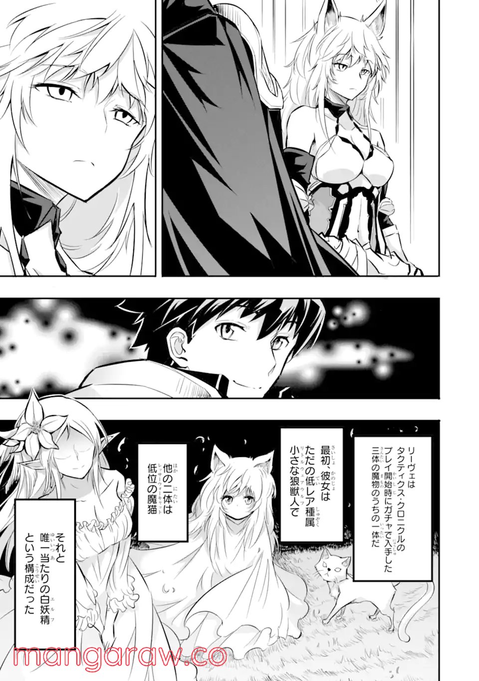 異世界国家アルキマイラ 第1.2話 - Trang 1