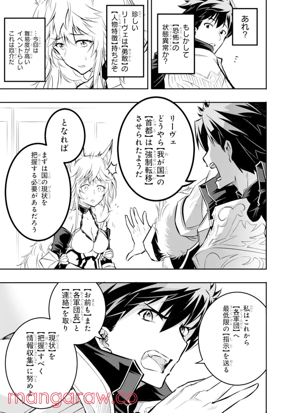 異世界国家アルキマイラ 第1.2話 - Trang 11