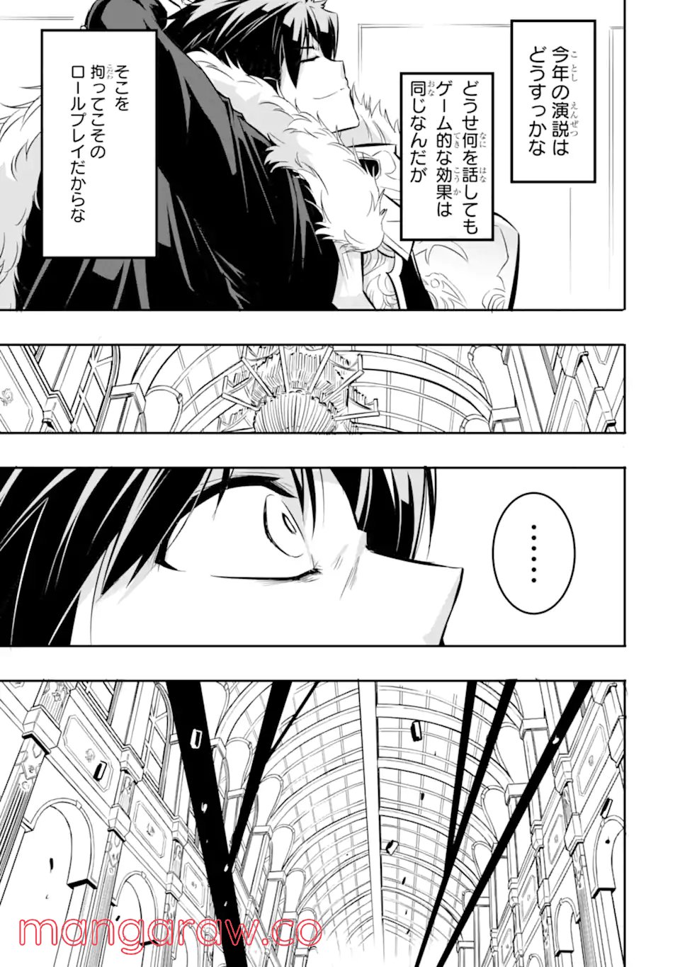 異世界国家アルキマイラ 第1.2話 - Trang 3