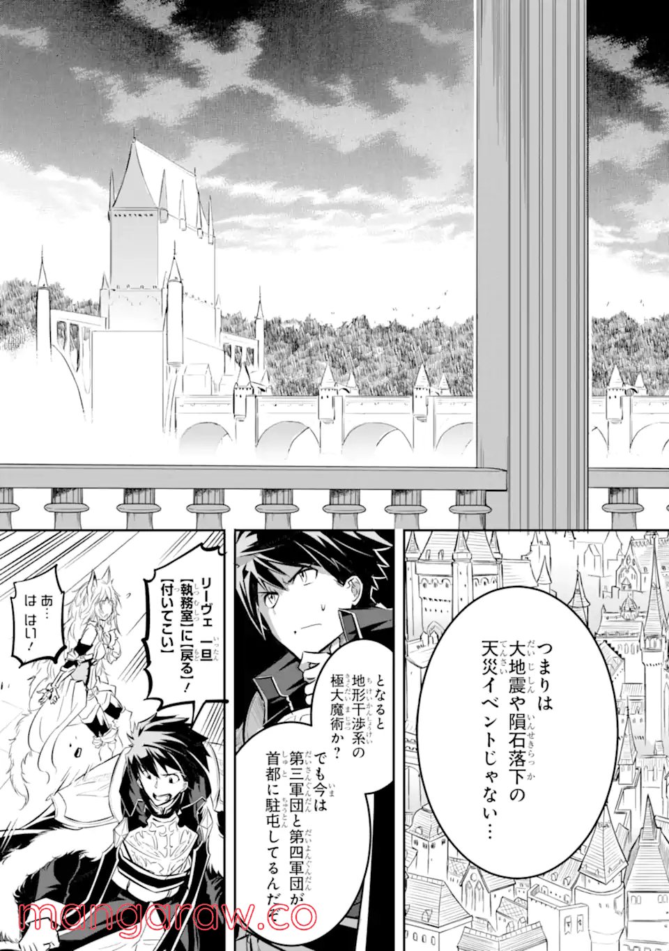 異世界国家アルキマイラ 第1.2話 - Trang 7
