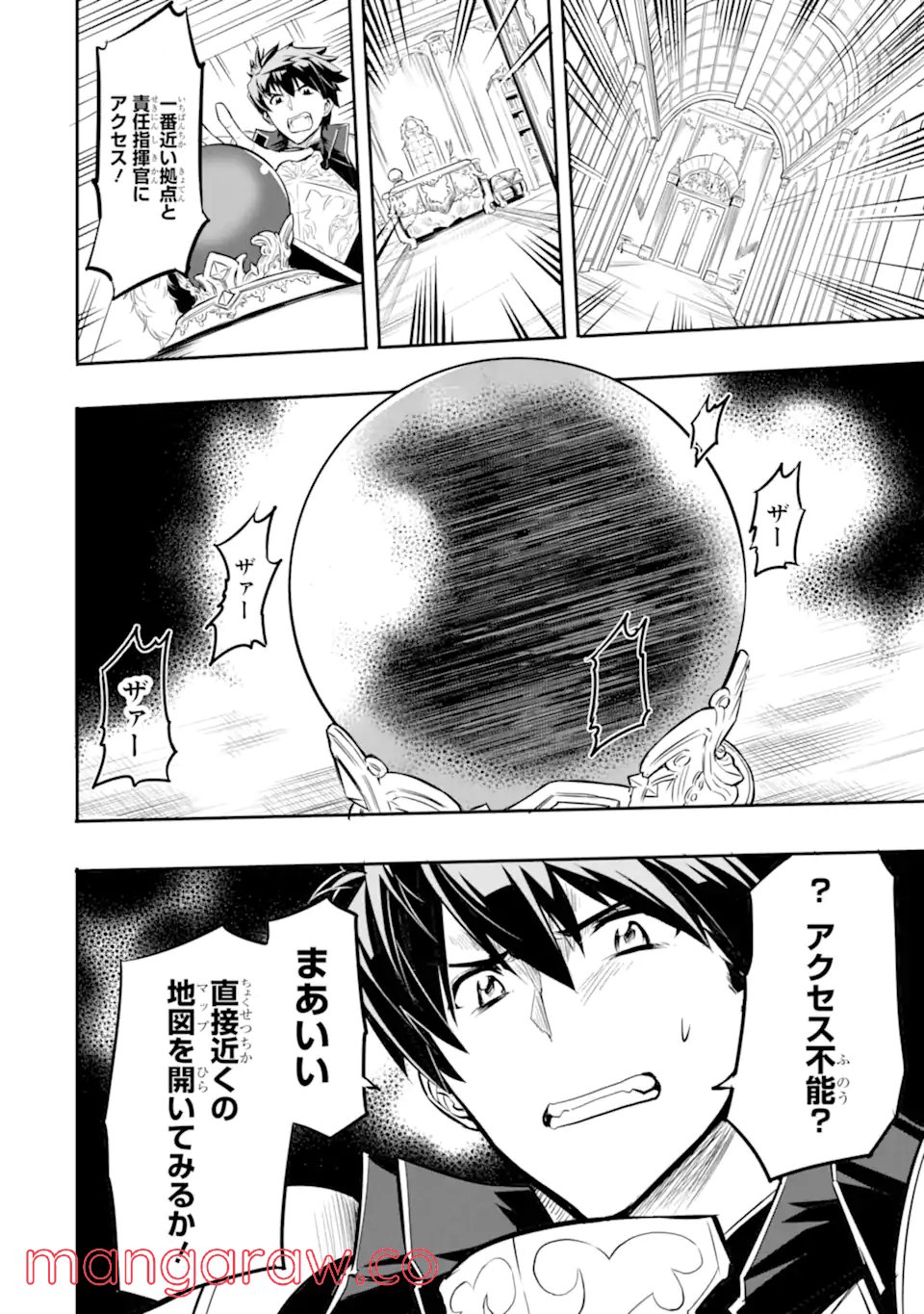 異世界国家アルキマイラ 第1.2話 - Trang 8