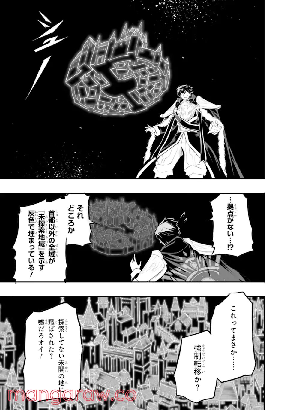 異世界国家アルキマイラ 第1.2話 - Trang 9