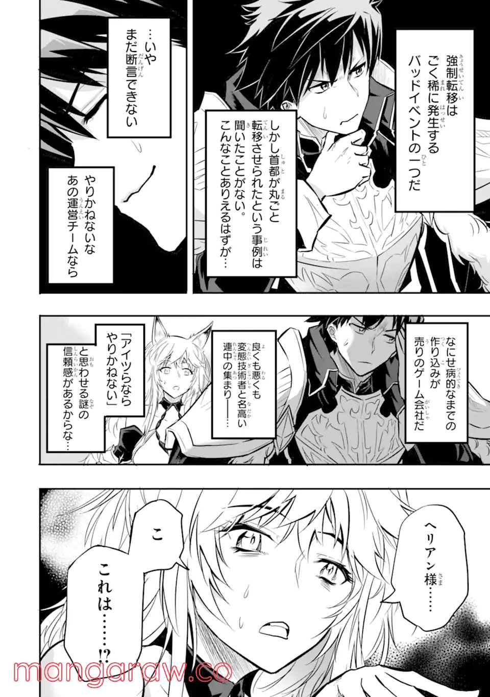 異世界国家アルキマイラ 第1.2話 - Trang 10