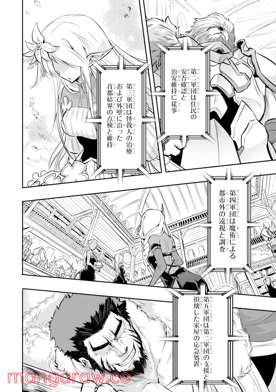 異世界国家アルキマイラ 第1.3話 - Trang 2