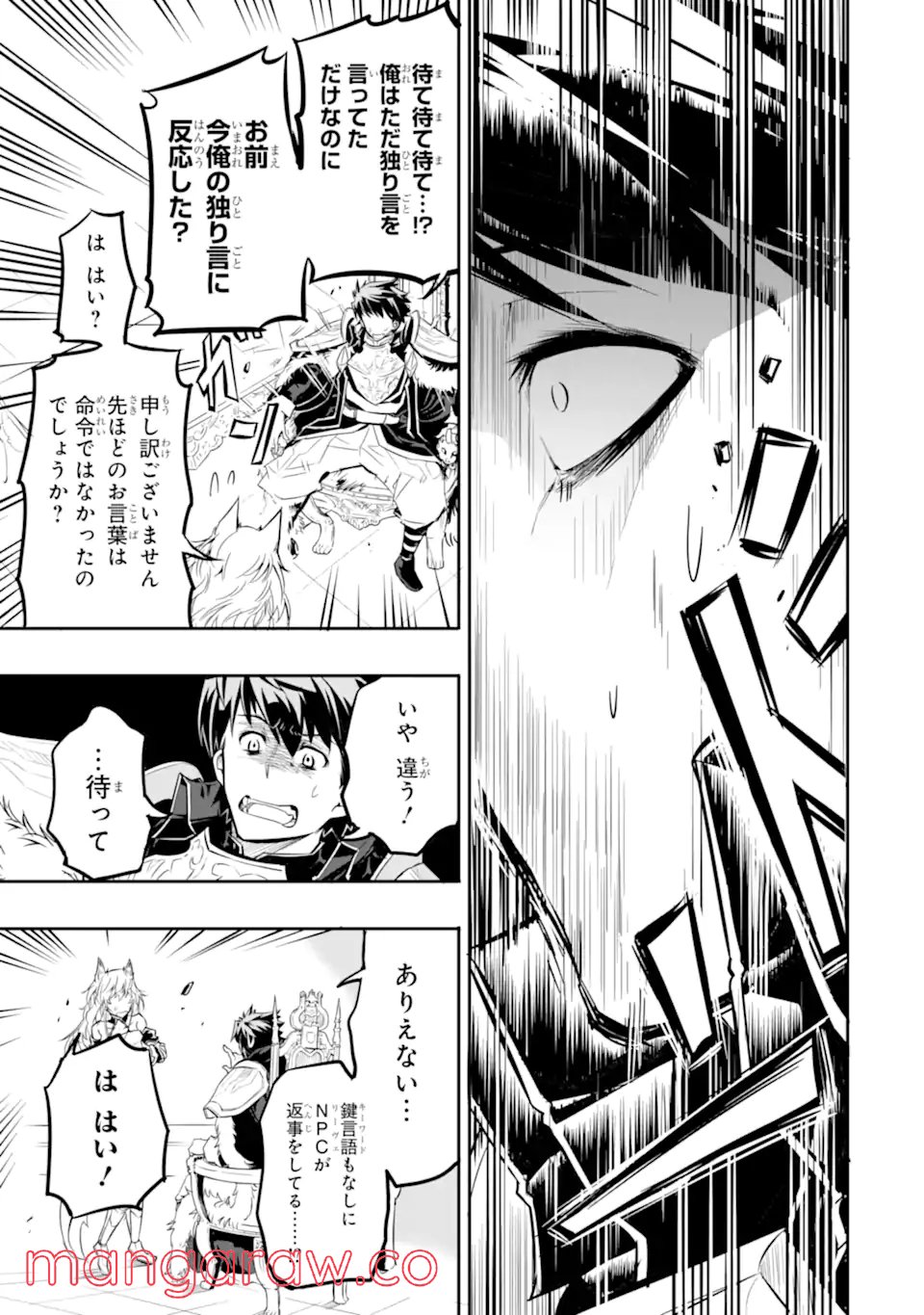 異世界国家アルキマイラ 第1.3話 - Trang 11