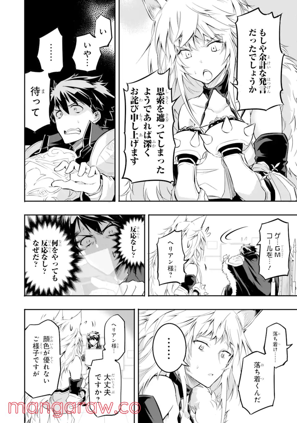 異世界国家アルキマイラ 第1.3話 - Trang 12