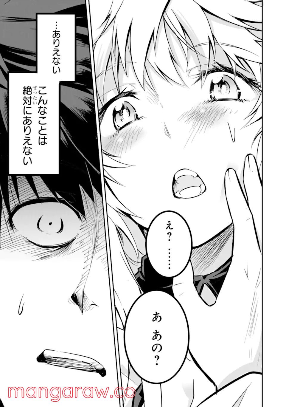 異世界国家アルキマイラ 第1.3話 - Trang 15