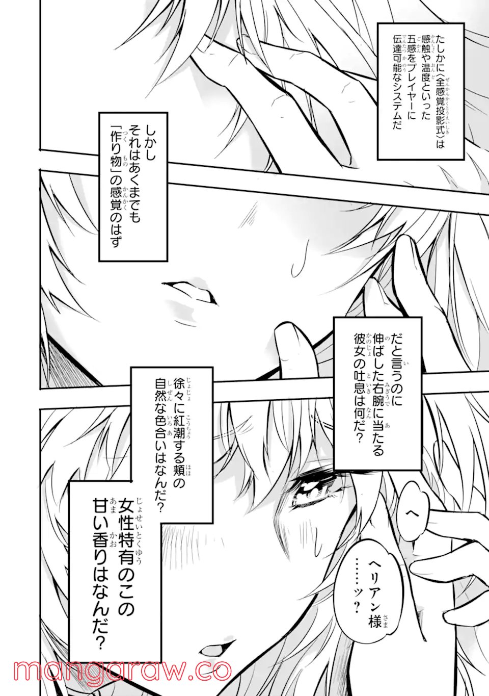 異世界国家アルキマイラ 第1.3話 - Trang 16