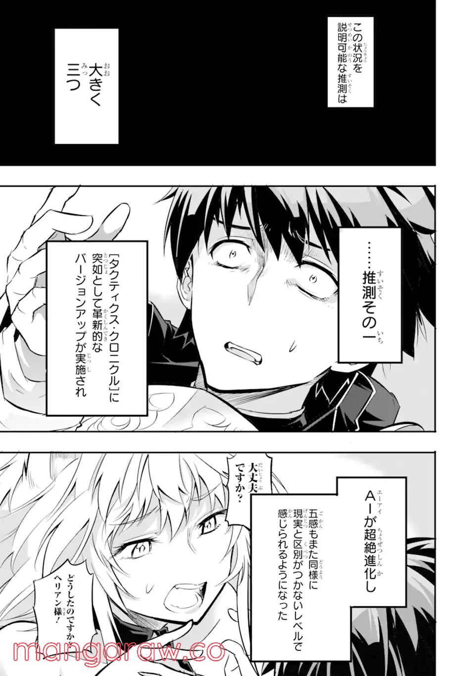 異世界国家アルキマイラ 第1.3話 - Trang 17