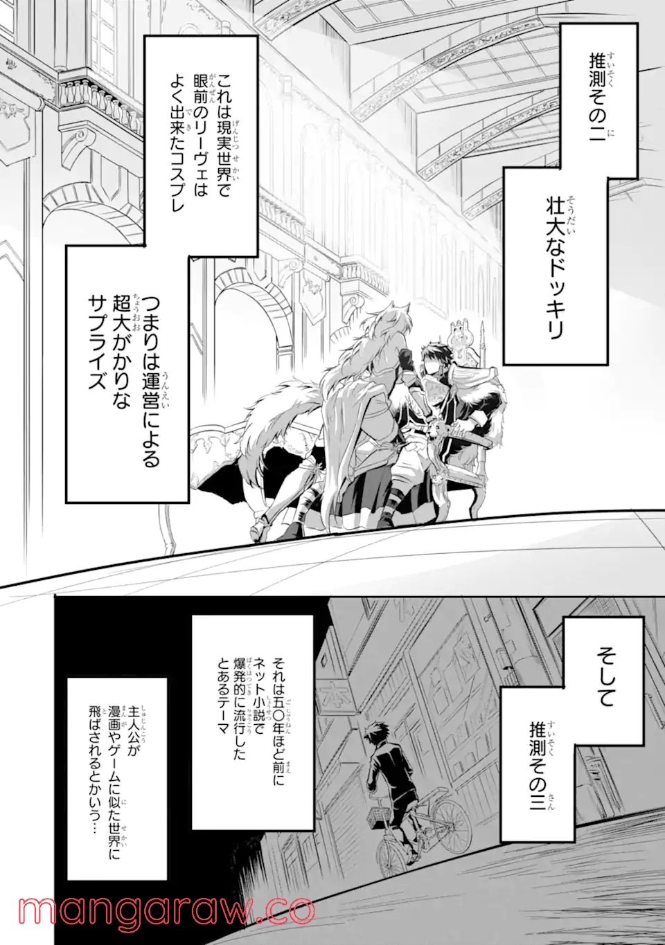 異世界国家アルキマイラ 第1.3話 - Trang 18