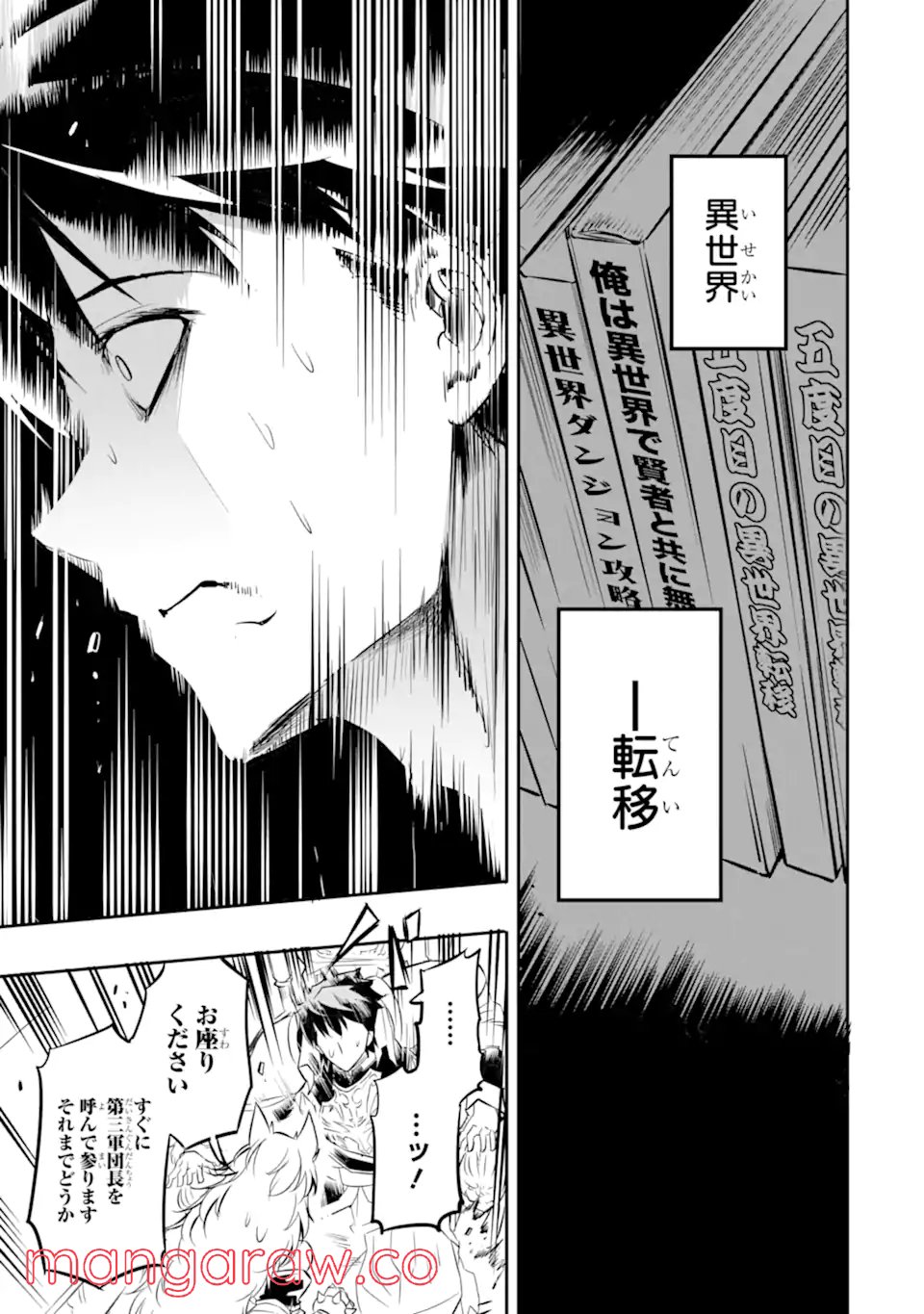 異世界国家アルキマイラ 第1.3話 - Trang 19