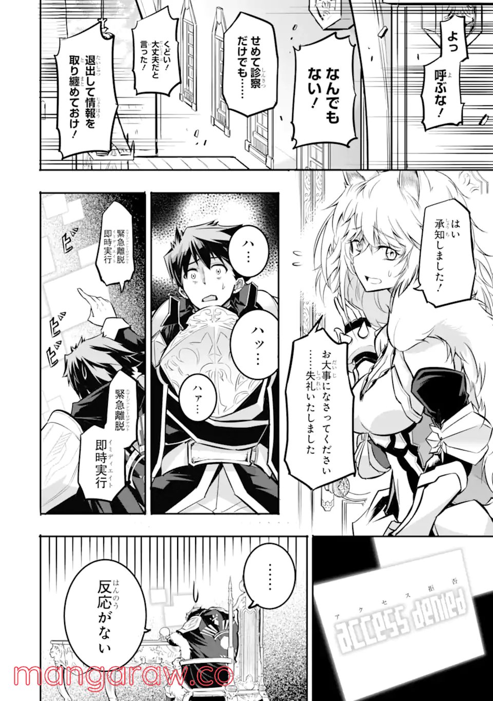 異世界国家アルキマイラ 第1.3話 - Trang 20