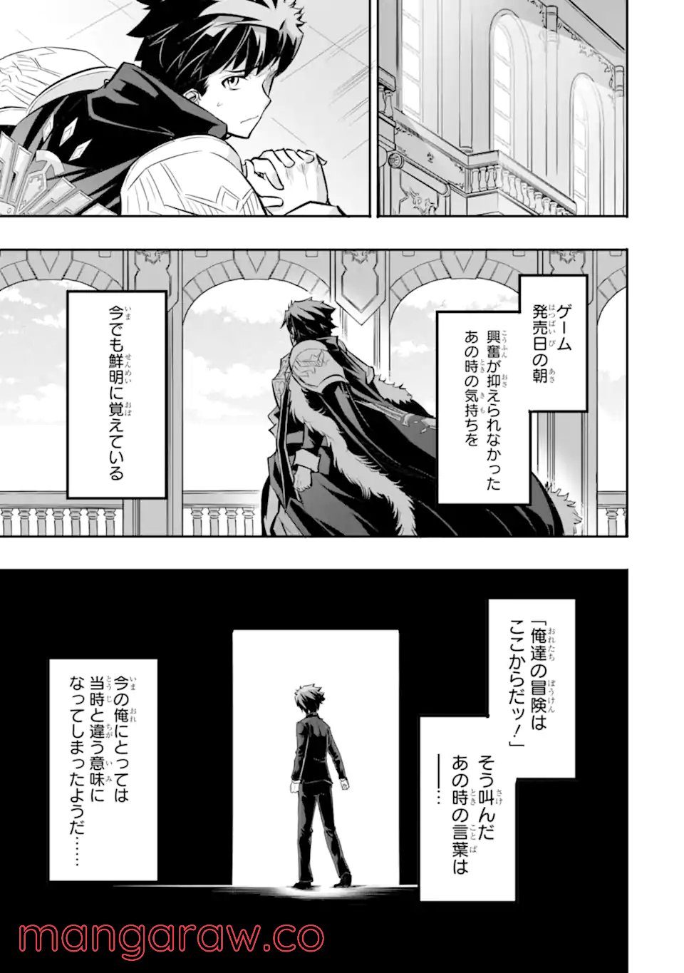 異世界国家アルキマイラ 第1.3話 - Trang 21