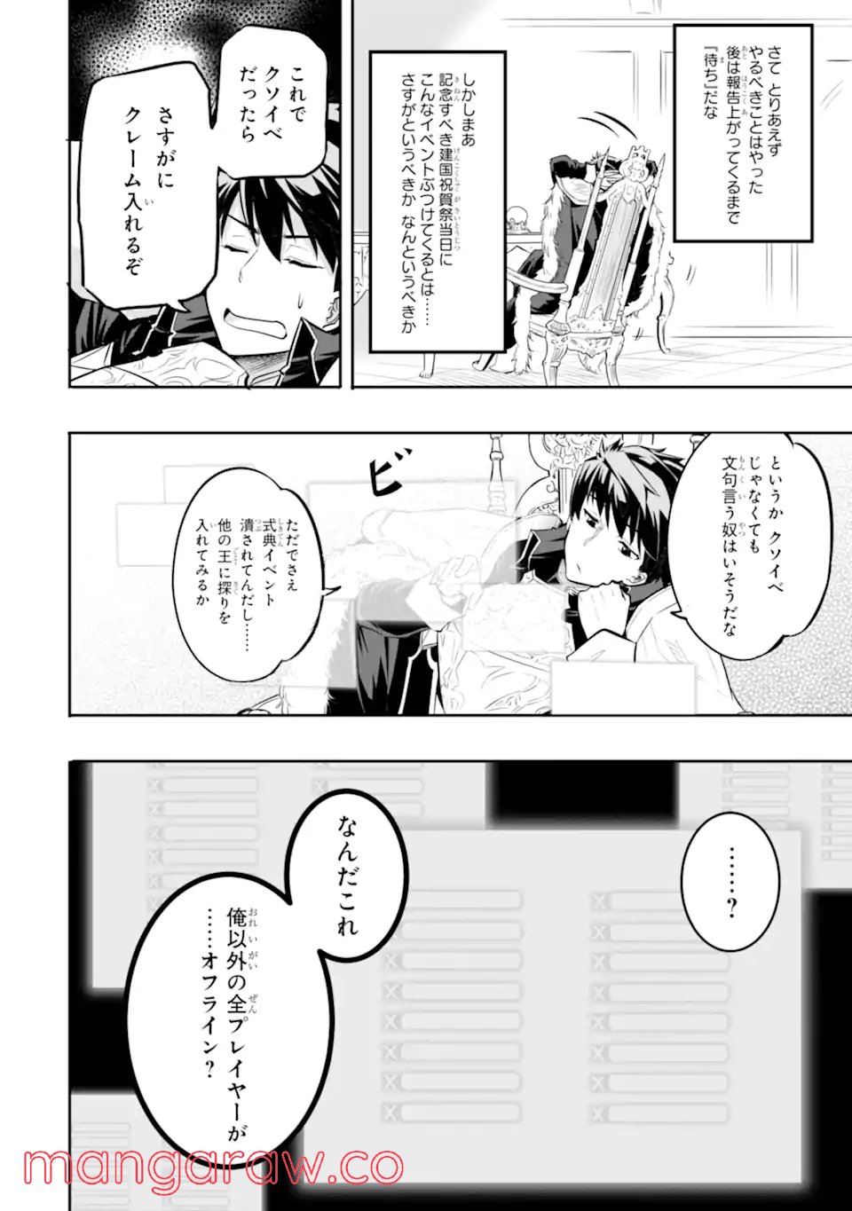 異世界国家アルキマイラ 第1.3話 - Trang 4