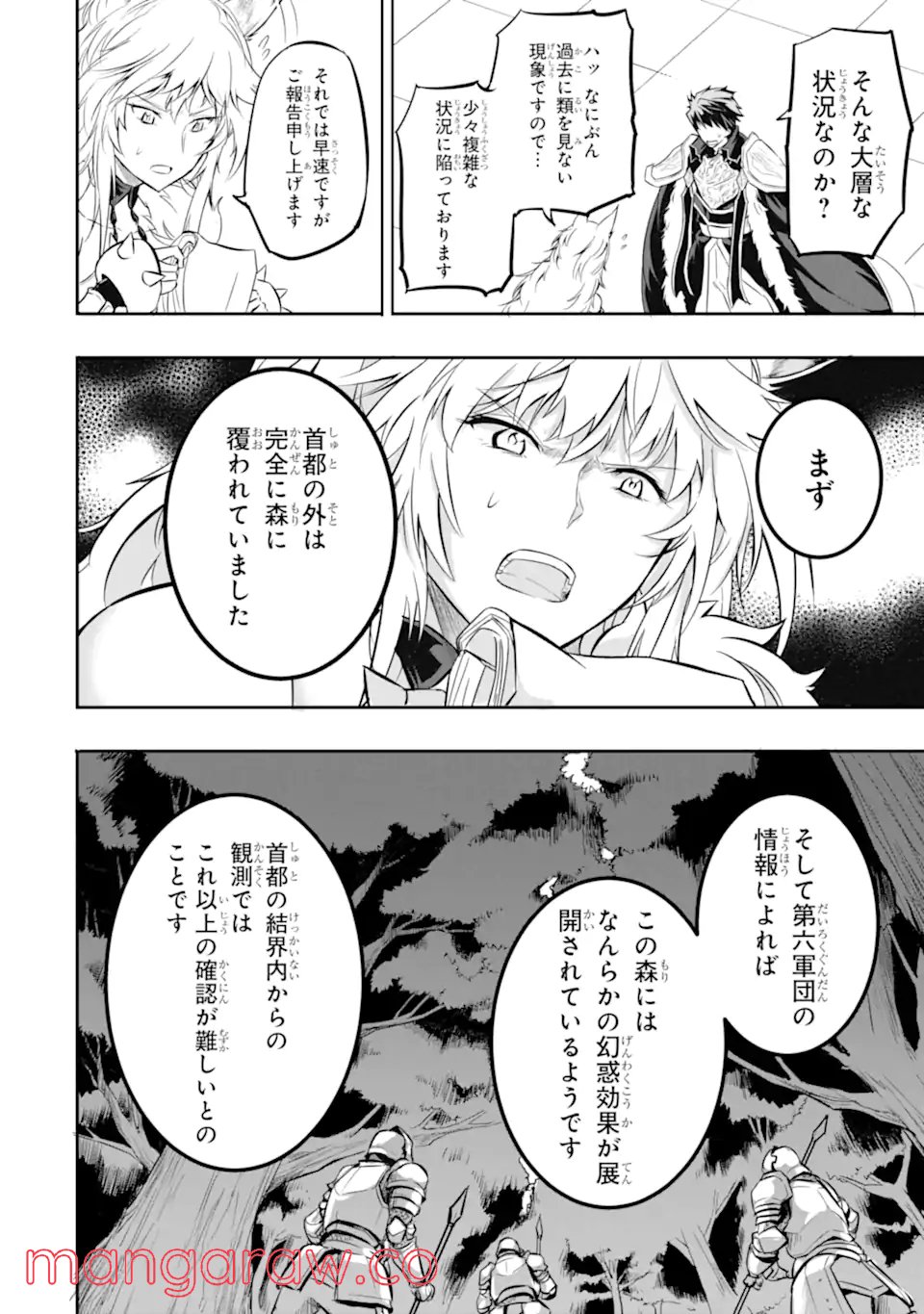 異世界国家アルキマイラ 第1.3話 - Trang 6