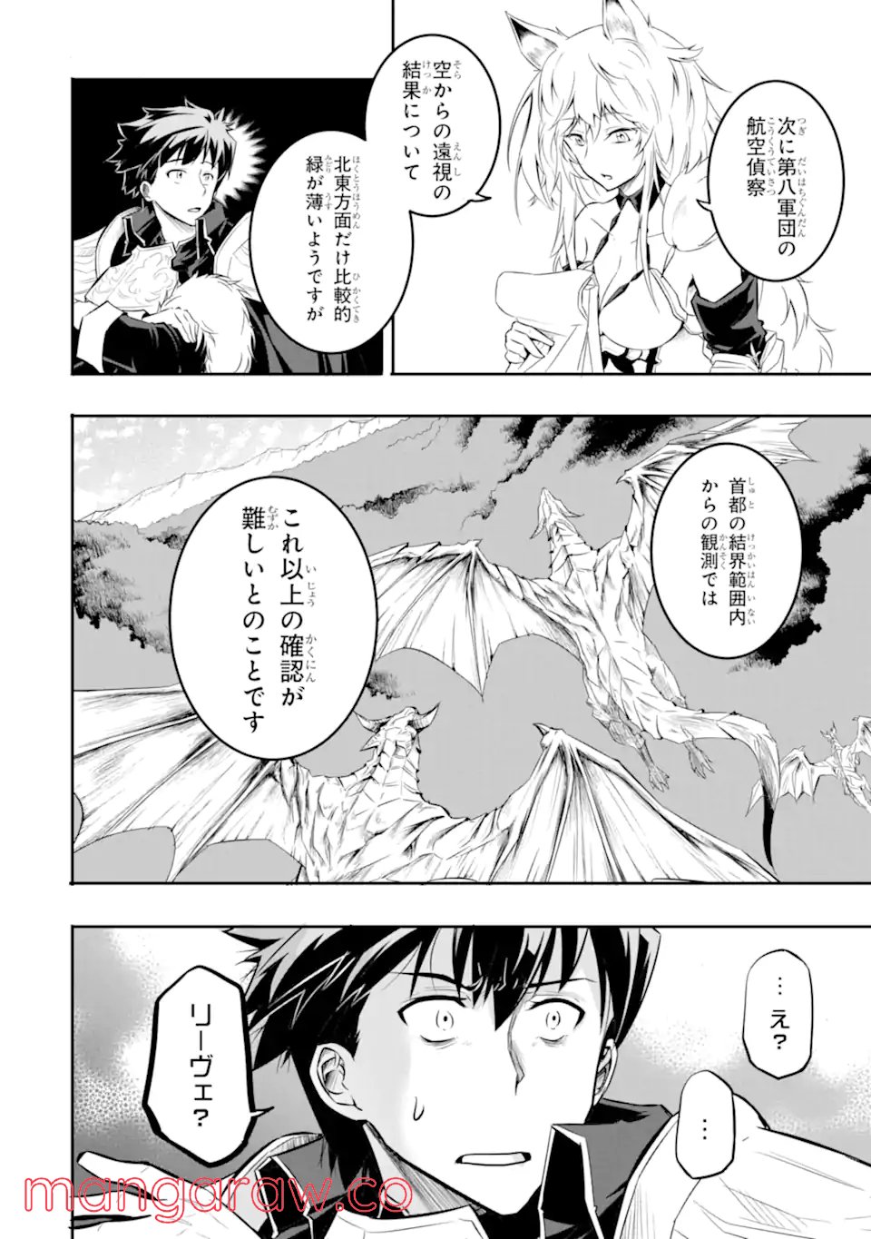 異世界国家アルキマイラ 第1.3話 - Trang 8