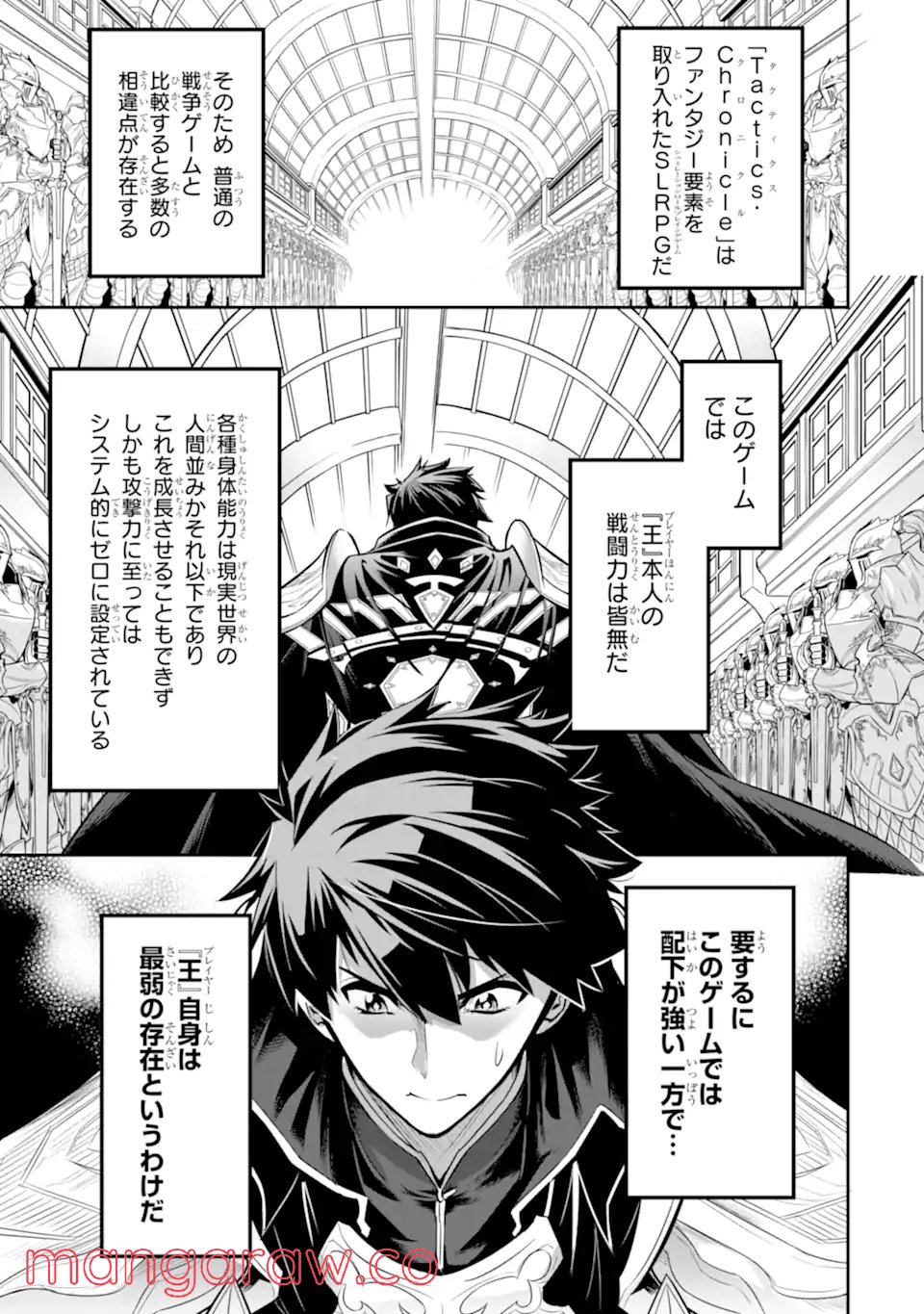 異世界国家アルキマイラ 第2.1話 - Trang 1