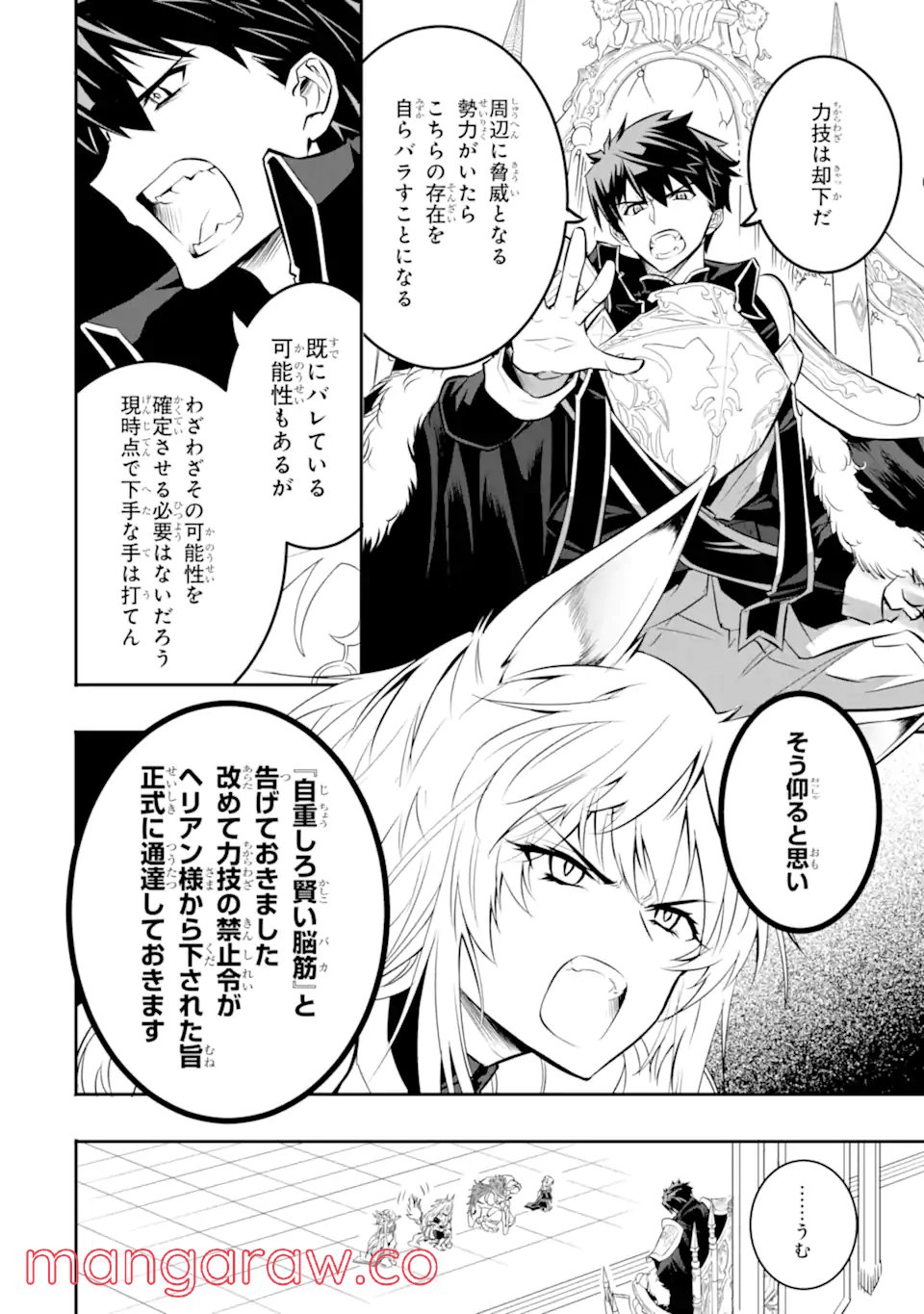 異世界国家アルキマイラ 第2.1話 - Trang 12