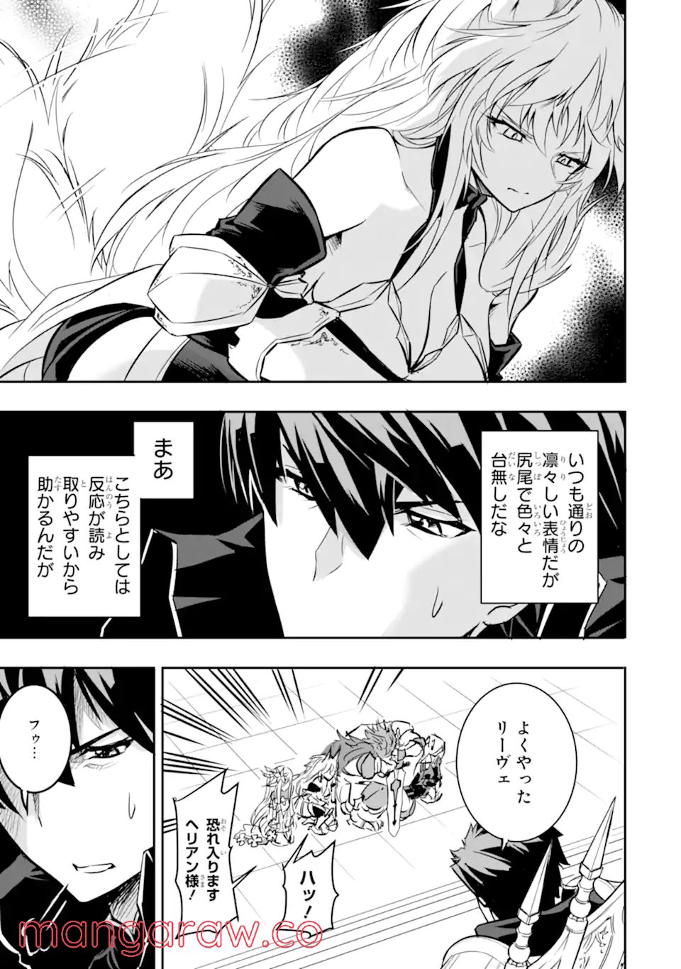 異世界国家アルキマイラ 第2.1話 - Trang 13