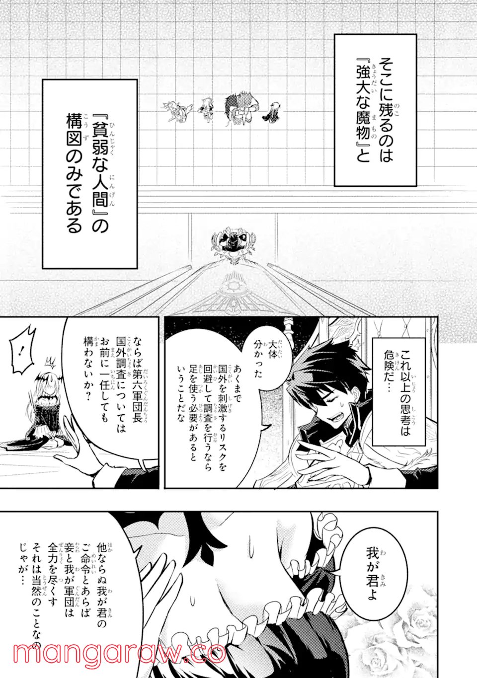 異世界国家アルキマイラ 第2.1話 - Trang 15