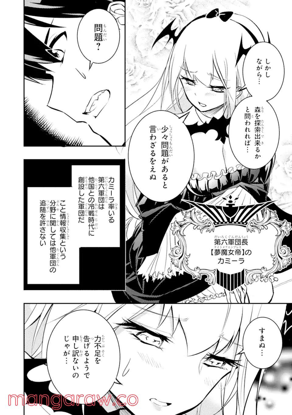 異世界国家アルキマイラ 第2.1話 - Trang 16