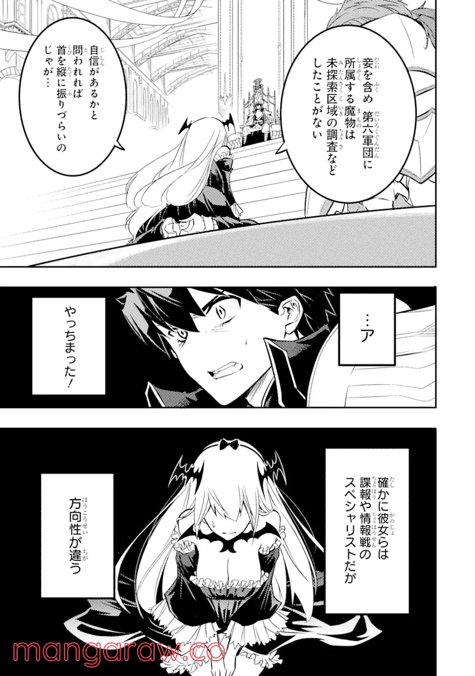 異世界国家アルキマイラ 第2.1話 - Trang 17
