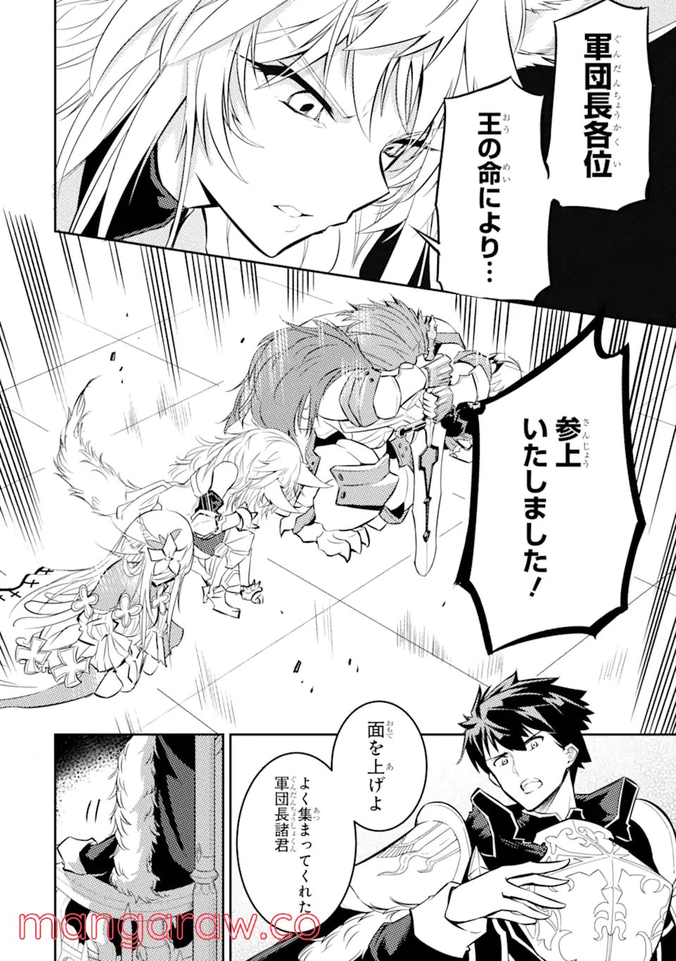 異世界国家アルキマイラ 第2.1話 - Trang 4