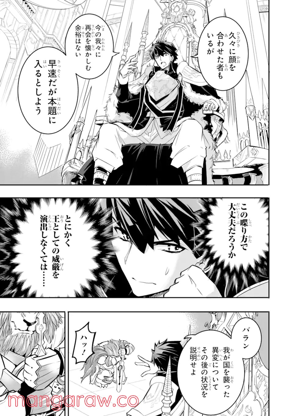 異世界国家アルキマイラ 第2.1話 - Trang 5