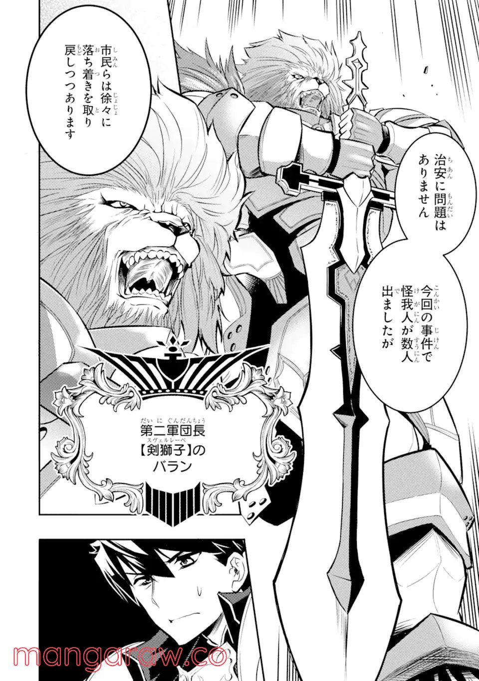 異世界国家アルキマイラ 第2.1話 - Trang 6