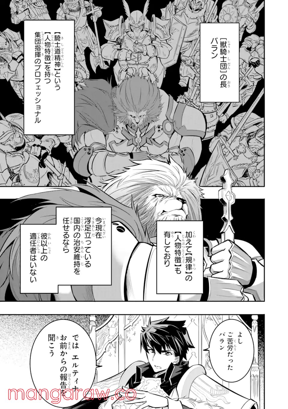 異世界国家アルキマイラ 第2.1話 - Trang 7
