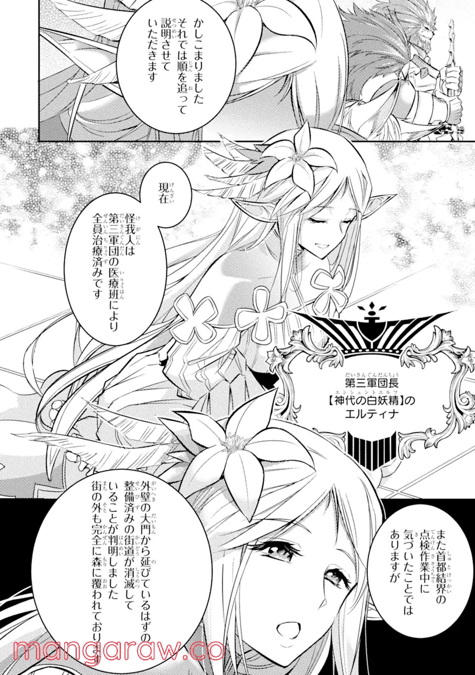 異世界国家アルキマイラ 第2.1話 - Trang 8
