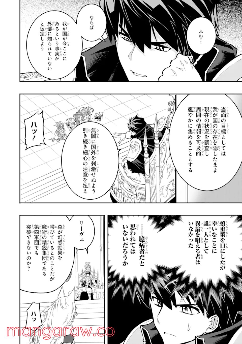 異世界国家アルキマイラ 第2.1話 - Trang 10