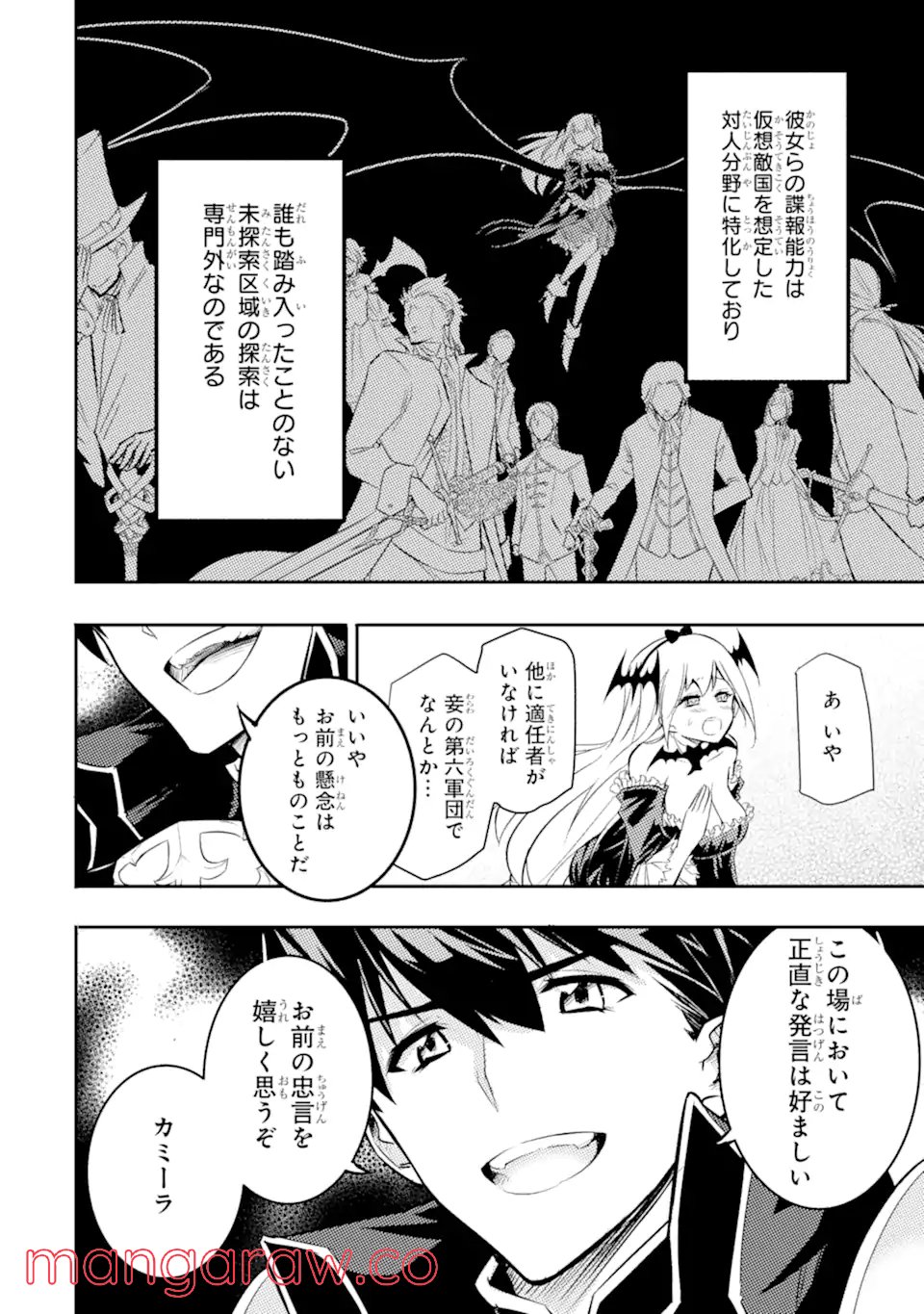異世界国家アルキマイラ 第2.2話 - Trang 1