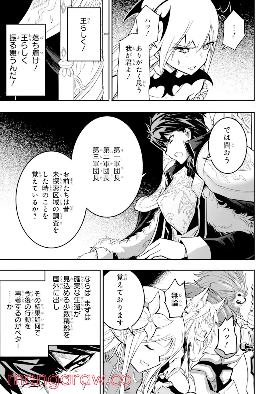 異世界国家アルキマイラ 第2.2話 - Trang 2