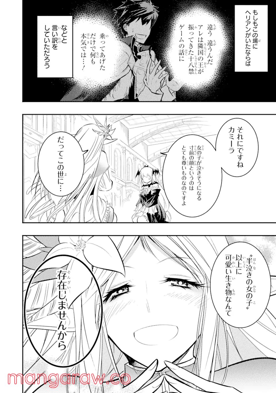 異世界国家アルキマイラ 第2.2話 - Trang 13